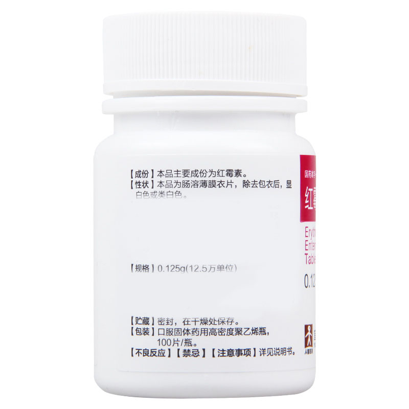 人福医药 红霉素肠溶片 0.125g*100片/瓶高清大图
