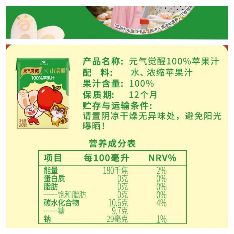 小浣熊联名]统一元气觉醒100%苹果果汁饮料便携装200ml*6盒高清大图