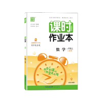 2020秋 通城学典 课时作业本数学一年级上册人教版1年级上册RJ版小学同步教材课后作业一课一练单元期中期末测试卷