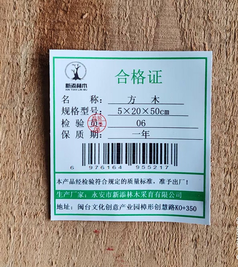 新添林木 方木 5x20x50cm高清大图