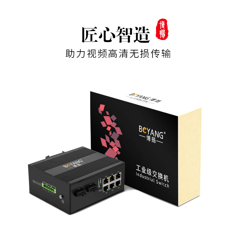 博扬(BOYANG)BY-GF206S工业级光纤收发器 百兆二光六电单模双纤以太网交换机 SC/FC接口 25公里含电源