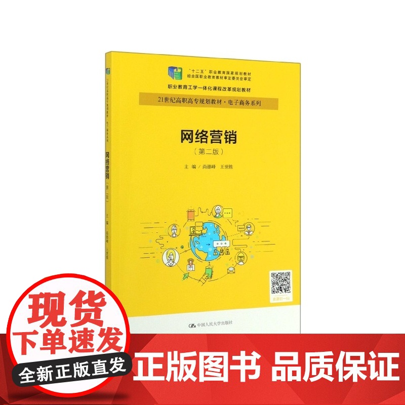网络营销(第2版21世纪高职高专规划教材)/电子商务系列高清大图