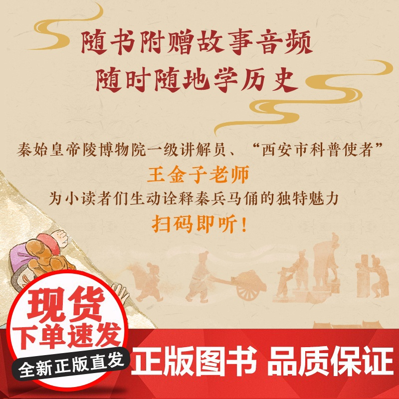 将军俑的秘密 儿童历史文化百科绘本博物馆里的中国故事秦朝历史百科绘本文化知识儿童课外阅读了解政治制度军制服饰兵马俑的工艺高清大图