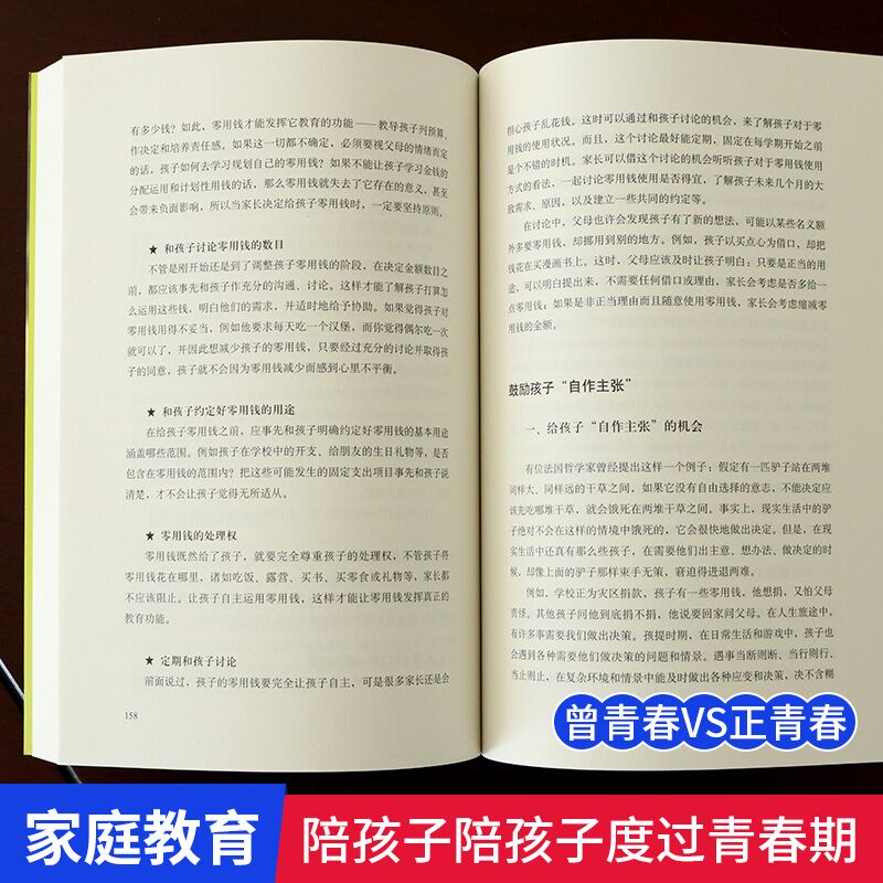[正版]新书 陪孩子陪孩子度过青春期 父母送给青春期孩子的成长礼物 人生的花季只有一次 欢度 家庭教育类书籍 北合出版高清大图