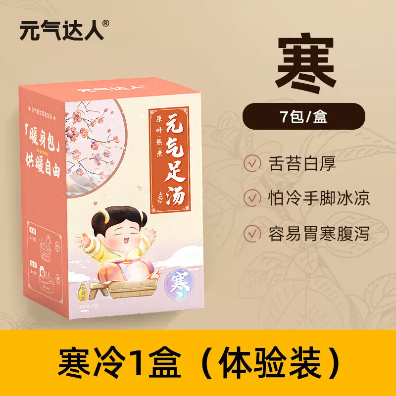 元气达人 十二味 浓缩草本足浴汤包7包*3盒(胖+湿+寒)送泡脚袋高清大图
