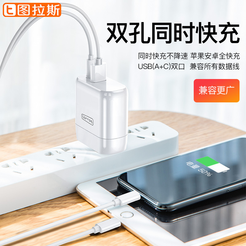 图拉斯T2苹果18W快充PD充电器头一套装 折叠插头 白色