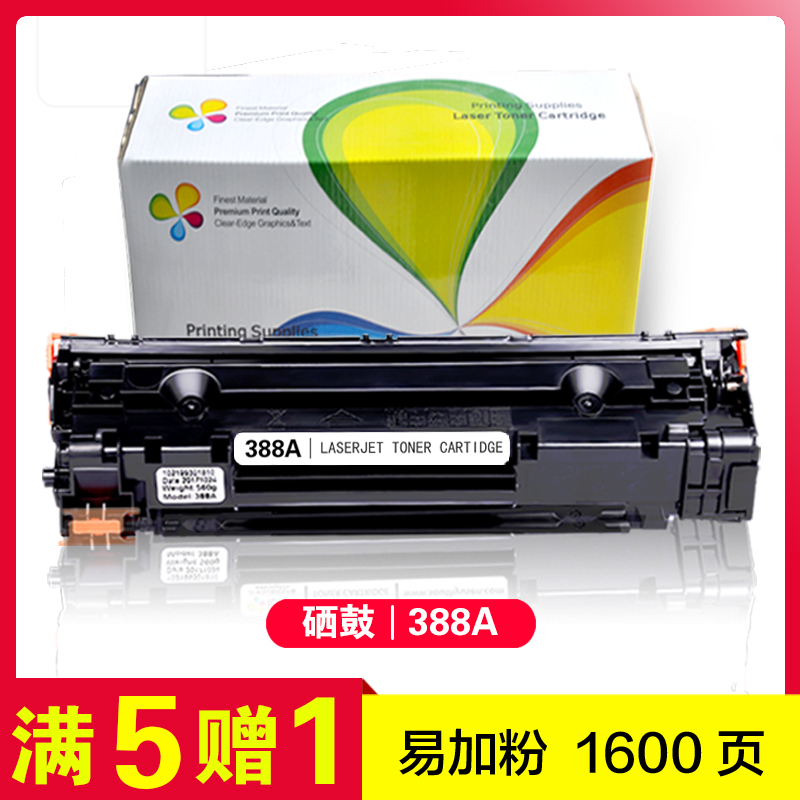 惠普 388a硒鼓 易加粉 适用 粉盒p1106 墨盒 (BY)
