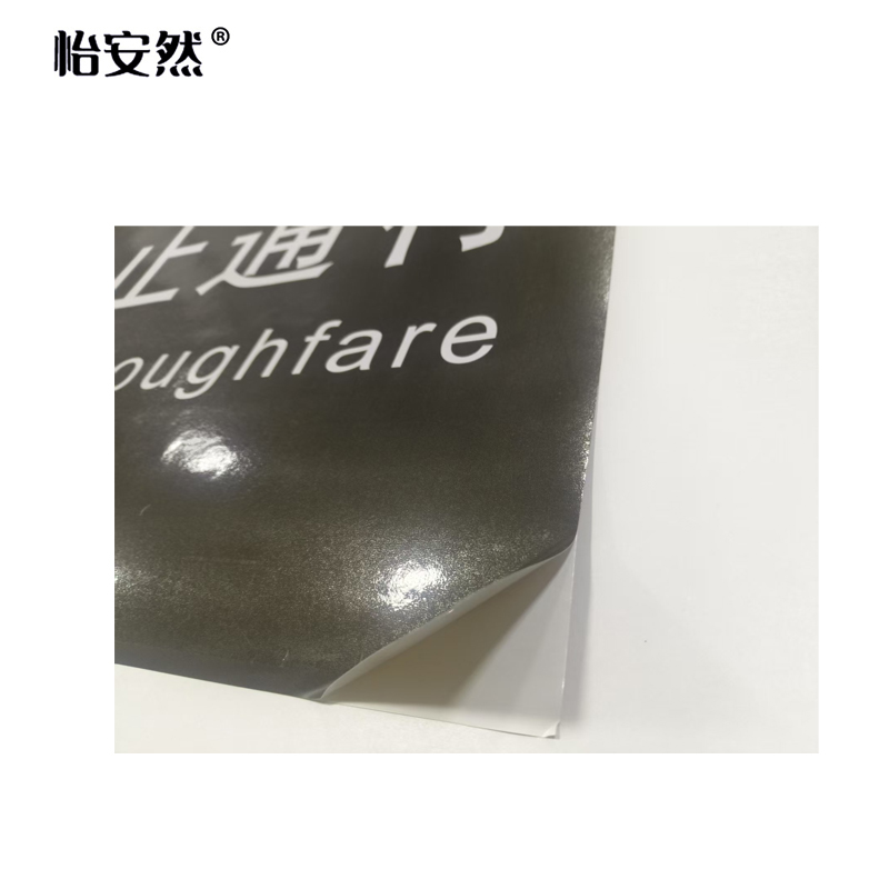 怡安然 禁止通行提示贴 70x40cm 个高清大图