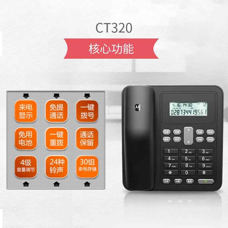 摩托罗拉(MOTOROLA) 电话机座机固定电话 办公家用一键拨号来电显示免电池大屏幕黑色 CT320C jh
