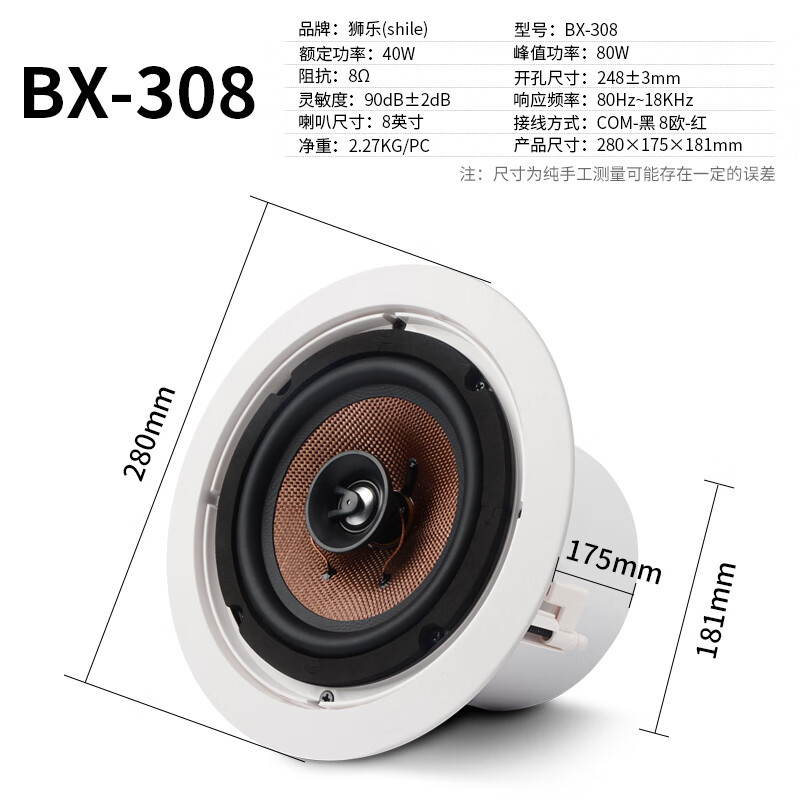 狮乐 (SHILE)BX-308背景音乐天花音响系统 无源吸顶音箱8英寸定阻式40W同轴喇叭(需要搭配功放使用)
