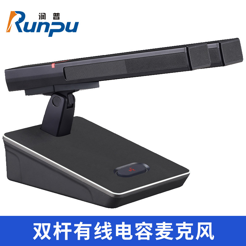 润普Runpu 会议音频扩声系统 专业有线电容麦克风会议话筒 会议演讲主持鹅颈麦RP-S-DYX520高清大图