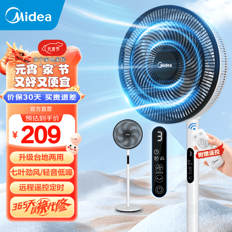 美的（Midea） 电风扇 SAG30ED