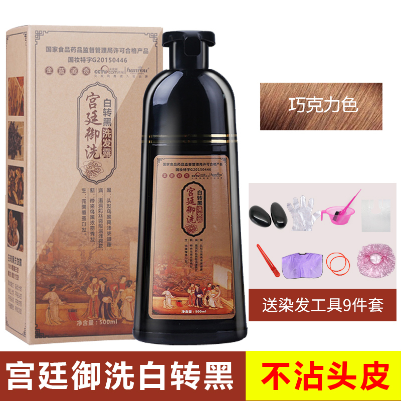 汉柔宫廷御洗染发洗发水植物无刺激不伤发染发剂500ml 巧克力色