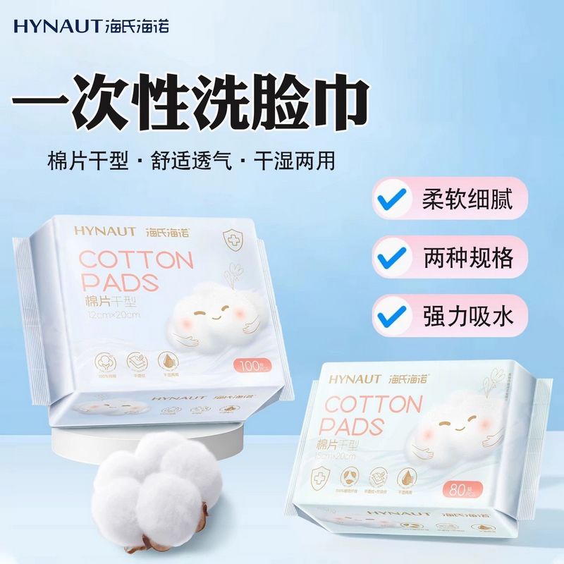 海氏海诺 80抽干湿两用棉片一次性便携旅行洗脸清洁洗脸巾干型棉片柔软洁面巾高清大图