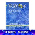 【正版】家里的海洋——水族馆发明史