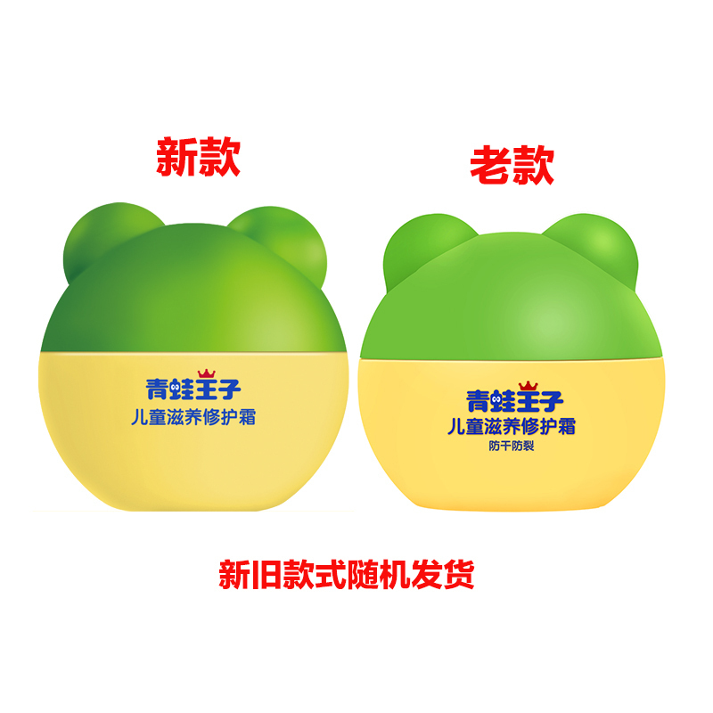 青蛙王子儿童秋冬防护营养倍护霜(坚果牛奶型) 60g