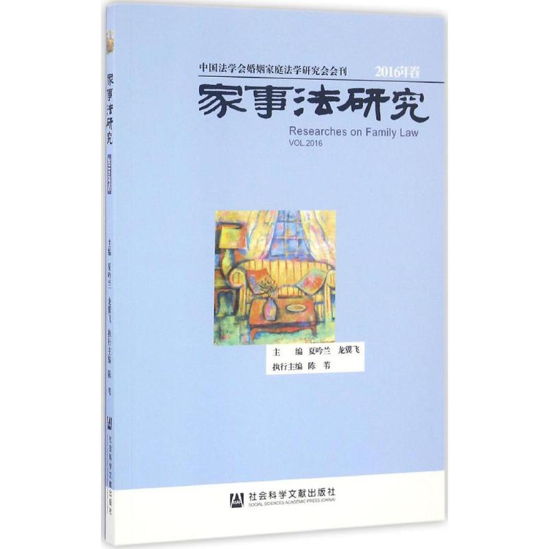 家事法研究2016年卷高清大图