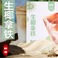 骑楼 生椰拿铁(2盒)18g*10/盒