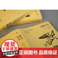 [正版]新民说 诗歌小史 (英)约翰·凯里/著 黄福海/译 诗歌史 汉诗英译 战争诗 诗歌流派 文学 广西师范大学出版