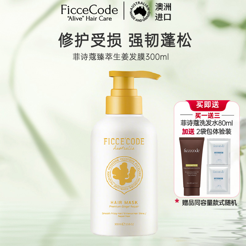 菲诗蔻FicceCode澳洲进口生姜洗发水300ml 强韧健发无硅油控油保湿