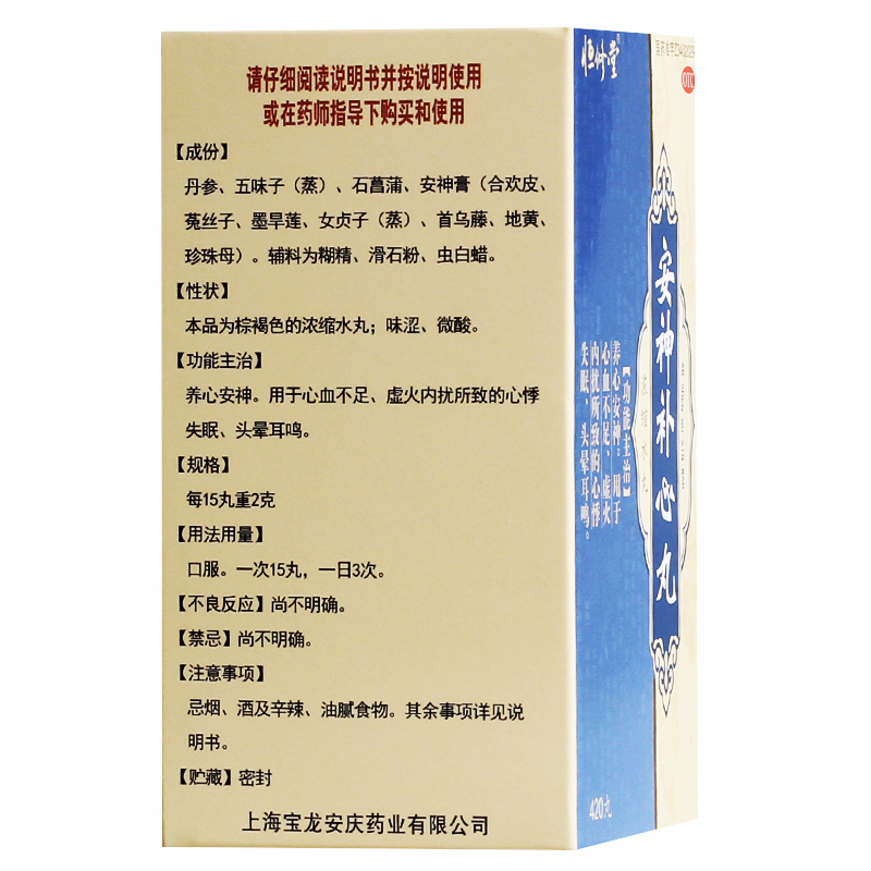 恒修堂安神补心丸浓缩水丸420丸1瓶盒