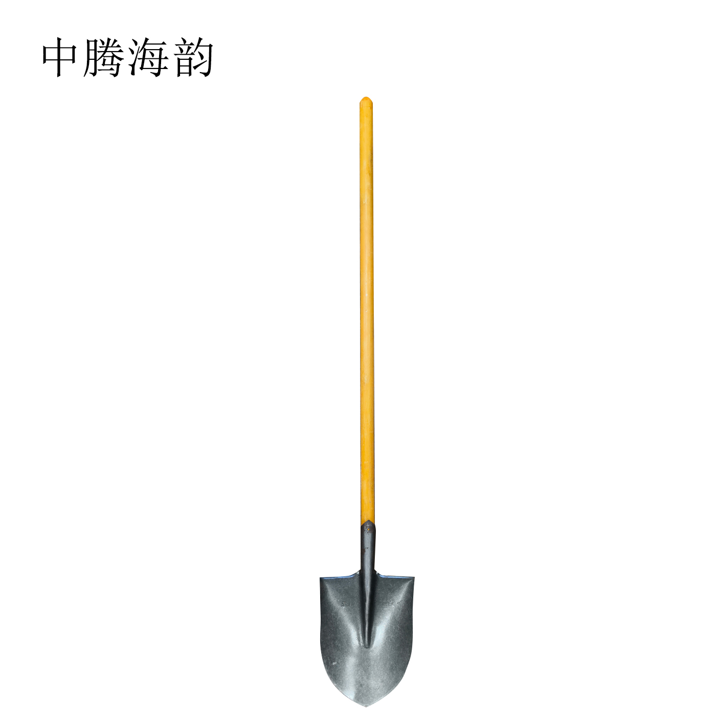 中腾海韵 铁锹 尖锹 把高清大图