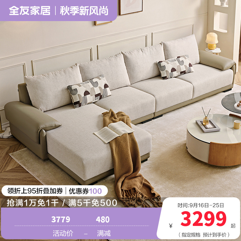全友家居 现代简约布艺沙发客厅大户型转角贵妃L型沙发家用