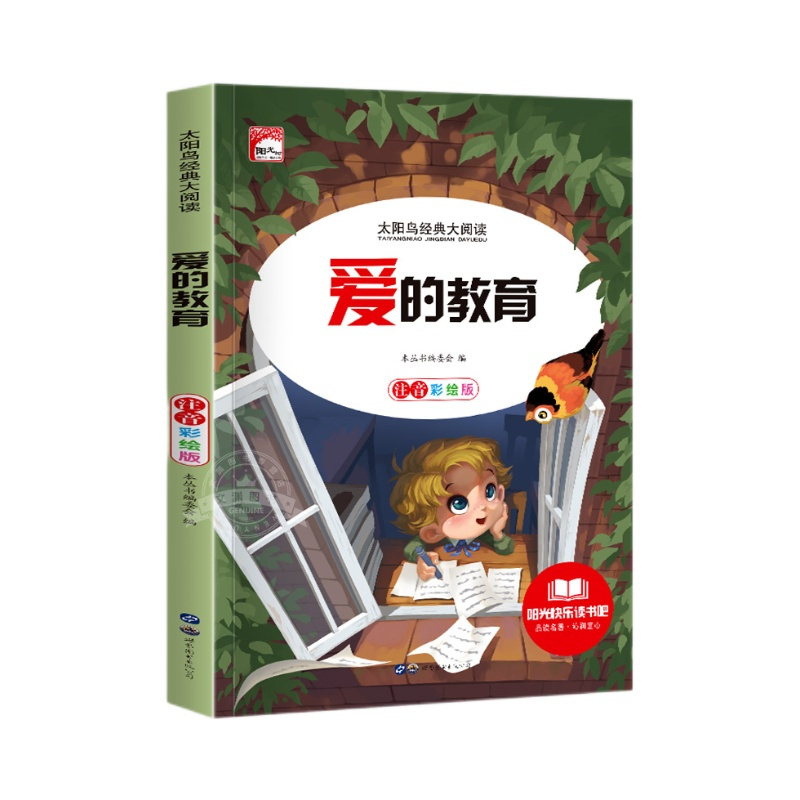 爱的教育 [正版]爱的教育注音版小学生一二三年级课外书籍儿童读物带拼音 影响孩子一生的经典故事 儿童成长阅读高清大图