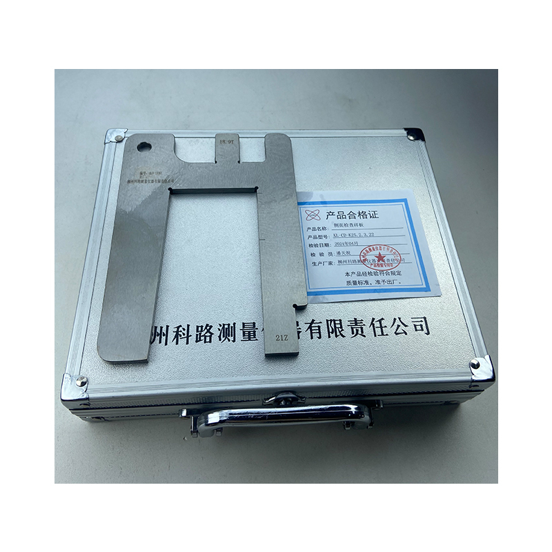 LZKL侧面检查样板KL-CD-K25.2.3.22件