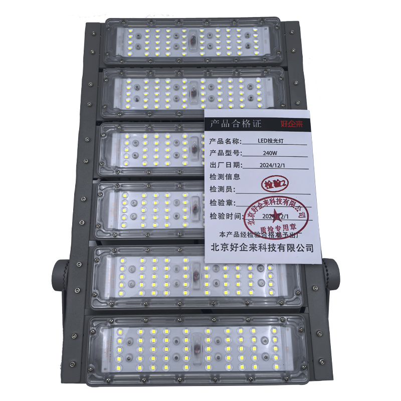 好企来 LED投光灯240W 个高清大图