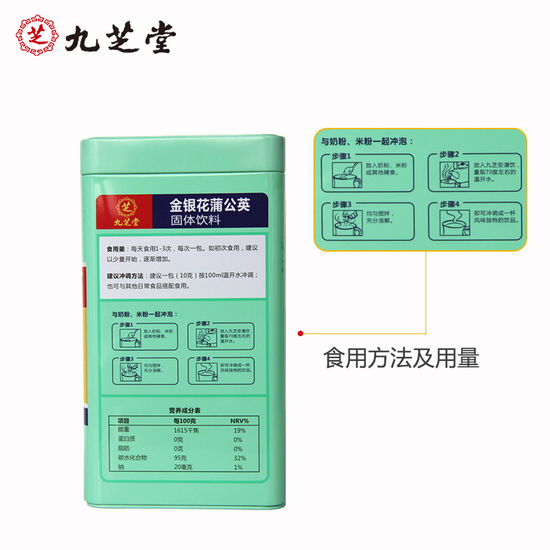 九芝堂安清饮金银花蒲公英小儿钙铁锌固体饮料210g 宝宝辅食营养品 冲剂盒装