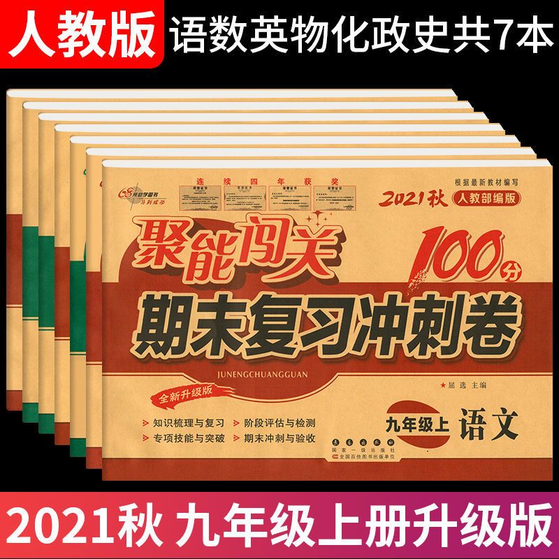 九年级下册 数学-北师大版 九年级上册试卷全套聚能闯关数学语文英语物理化学全套同步练习册
