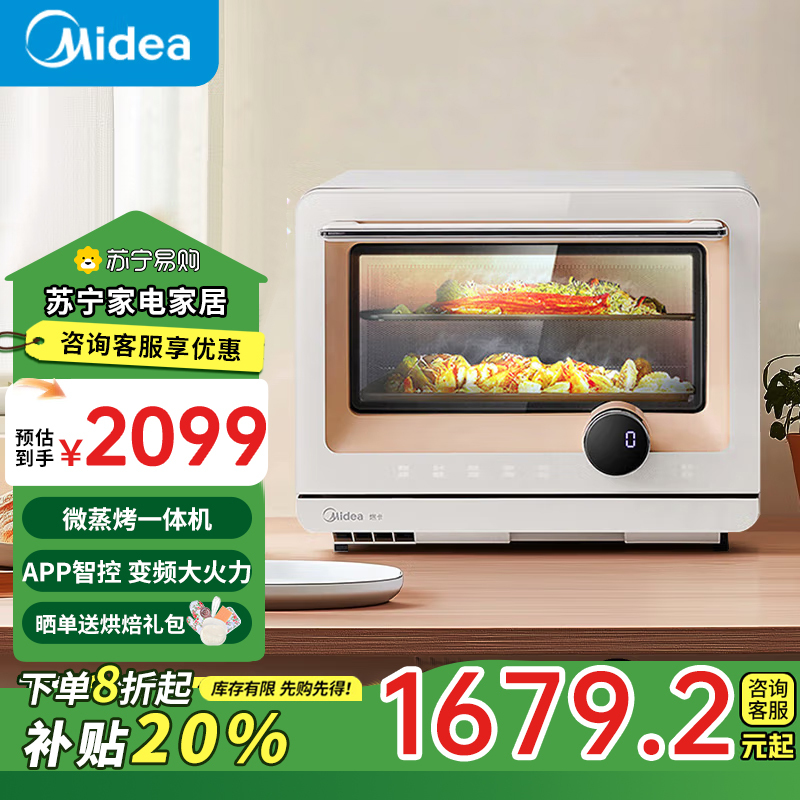 美的(Midea)mini微蒸烤一体机 不锈钢微波炉电蒸箱电烤箱多功能 变频大火力脱脂减盐蒸烤PG2010W