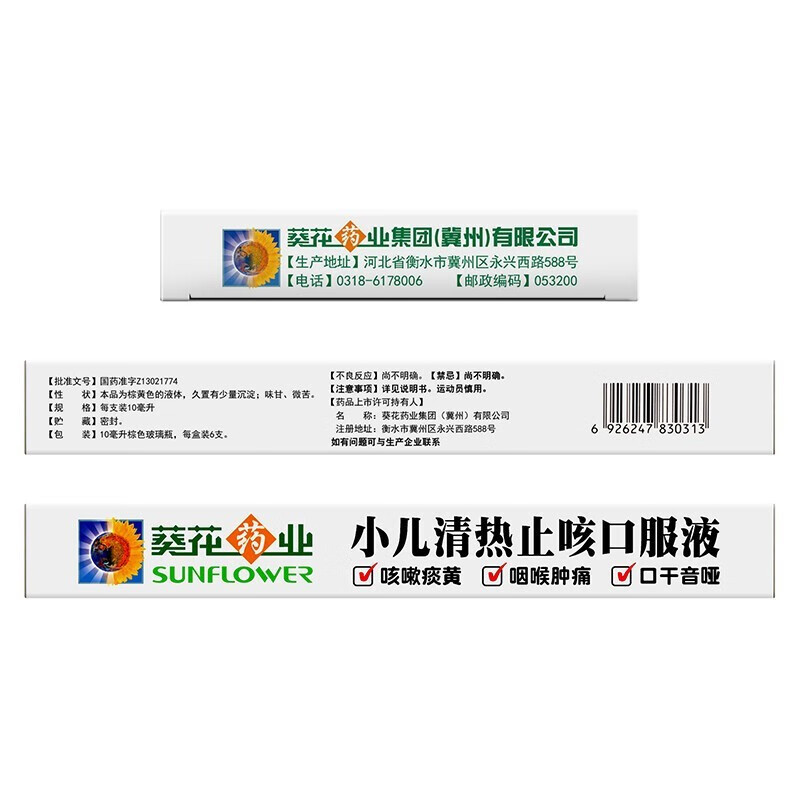 葵花 小儿清热止咳口服液 10ml*6支 用于小儿外感风热感冒 症见发热恶寒咳嗽痰黄