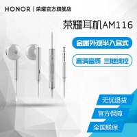 【三线键控】华为/荣耀(HONOR) AM116半入耳式耳机 三线键控 多出音孔调音系统 有线耳机 通用