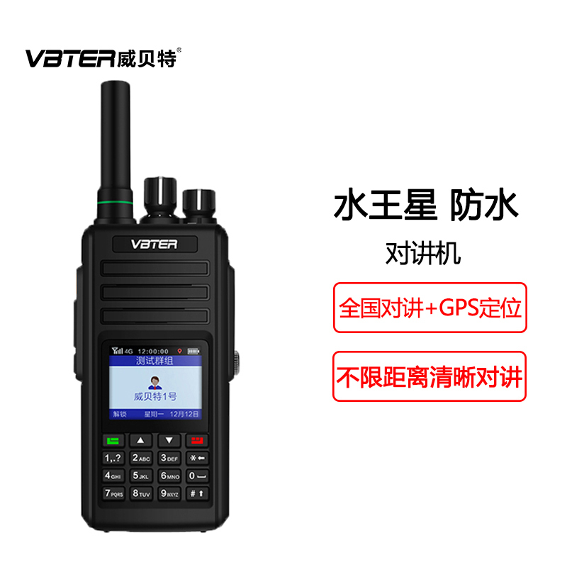 威贝特WBT4G全国对讲机天翼插卡公网无线民用商用手台50公里以上不限距离4.0版黑色水王星GPS定位防水(第二年续费)