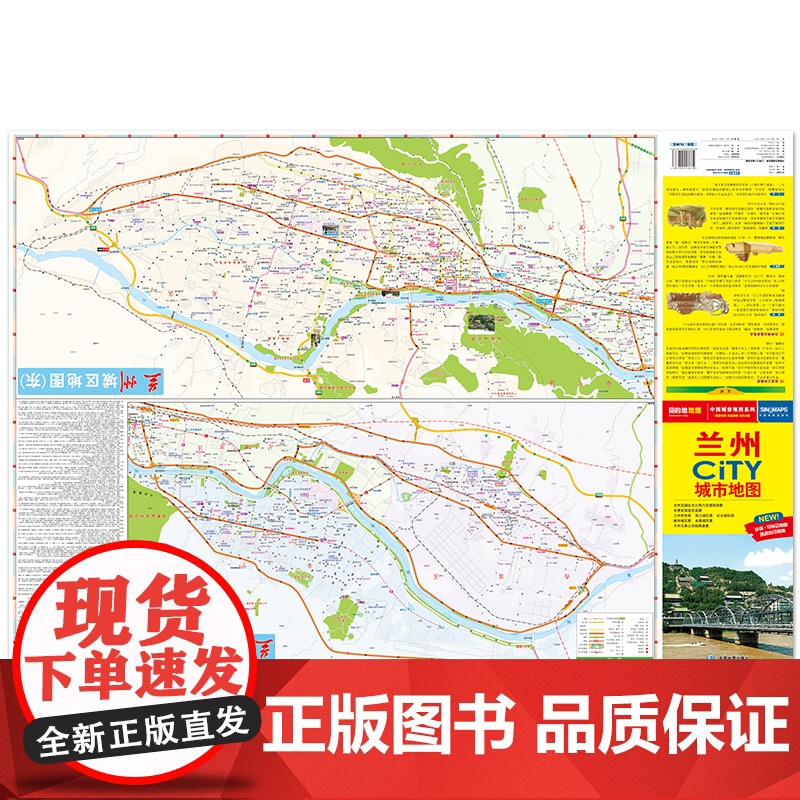 2025新版兰州交通旅游城市地图便携版 约86x60厘米 街道超详图热点区域图旅游生活出行指南city城市地图系列高清大图