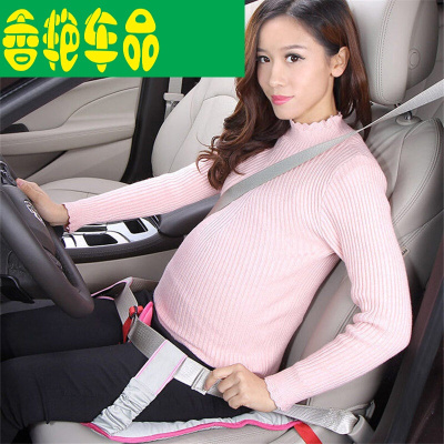 孕妇专用汽车安全背带车用生命安全带汽车安全座椅护保胎带孕妇安全带