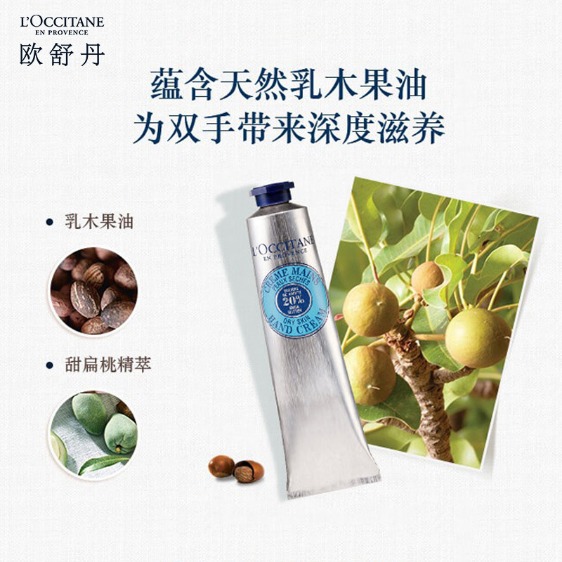 欧舒丹润手霜深入养护丝滑润养长效保湿乳木果经典75ml高清大图
