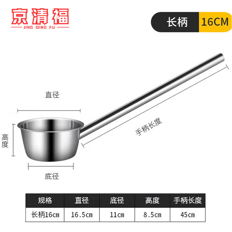 不锈钢水瓢 京清福 口径16cm柄长45cm高清大图