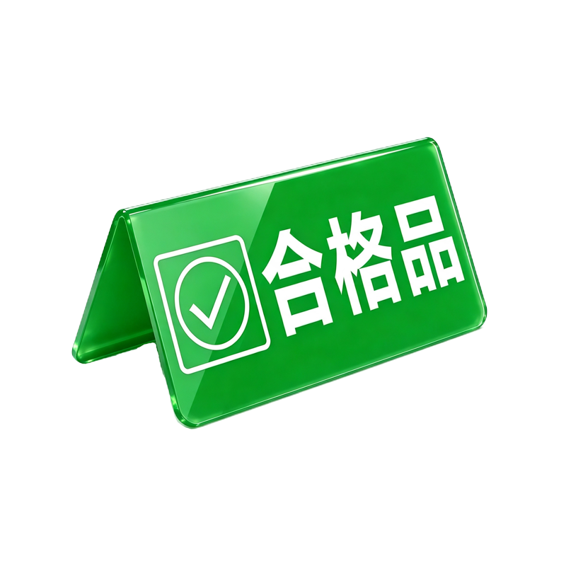 伽隽 亚克力三角牌 10*5cm 个高清大图