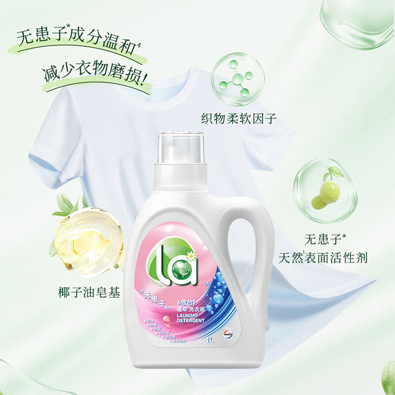 威露士 La6效合1植萃洗衣液除菌除螨留香内衣高效清洁柔顺 1L-瓶装高清大图