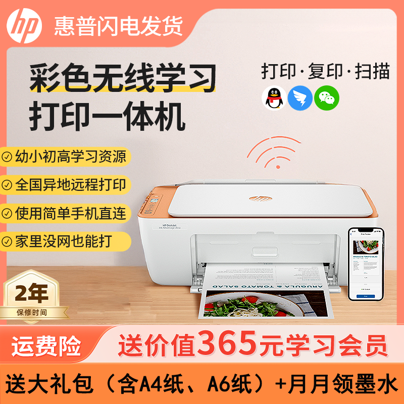 HP/惠普2828[新款]彩色家用打印复印一体机手机无线远程照片黑色彩色连喷墨盒(墨水12瓶)+a4纸50张+a6相片纸20张+加墨工具