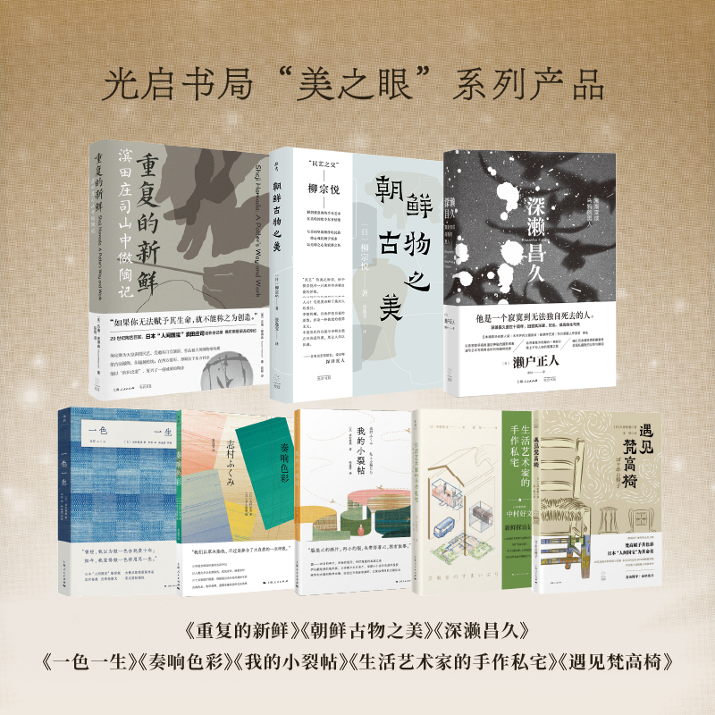 [正版]重复的新鲜:滨田庄司山中做陶记