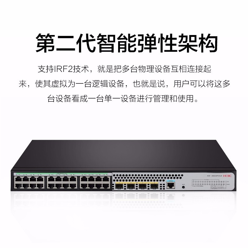 华三(H3C)S5024PV5-EI-HPWR 企业级网络交换机 24千兆电口+4千兆光口二层网管 POE供电370W