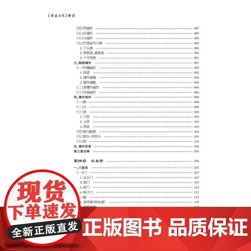 最新版《营造法式》解读第三版潘谷西何建中著东南大学出版社”三个一百“原创图书9787576611748高清大图