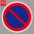 谋福 交通标志指示牌 停车场限高道路标识牌可定制【禁止车辆长时间停放-贴反光膜雕刻（加铝槽和抱箍）】