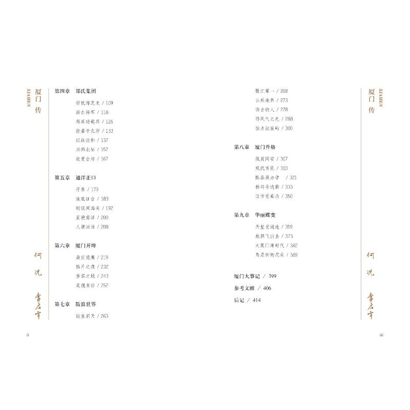 [M]厦门传 海上花园之城-9787119130071