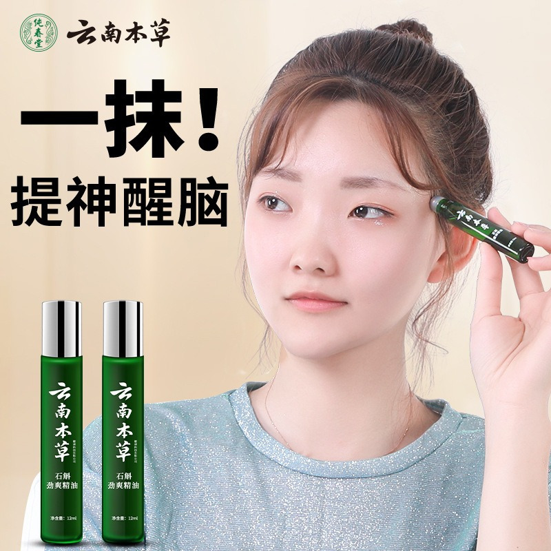 纯春堂提神醒脑清醒棒犯困打瞌睡熬夜开车晕车清凉油风油精石斛活力精油人参提神精油12ml高清大图