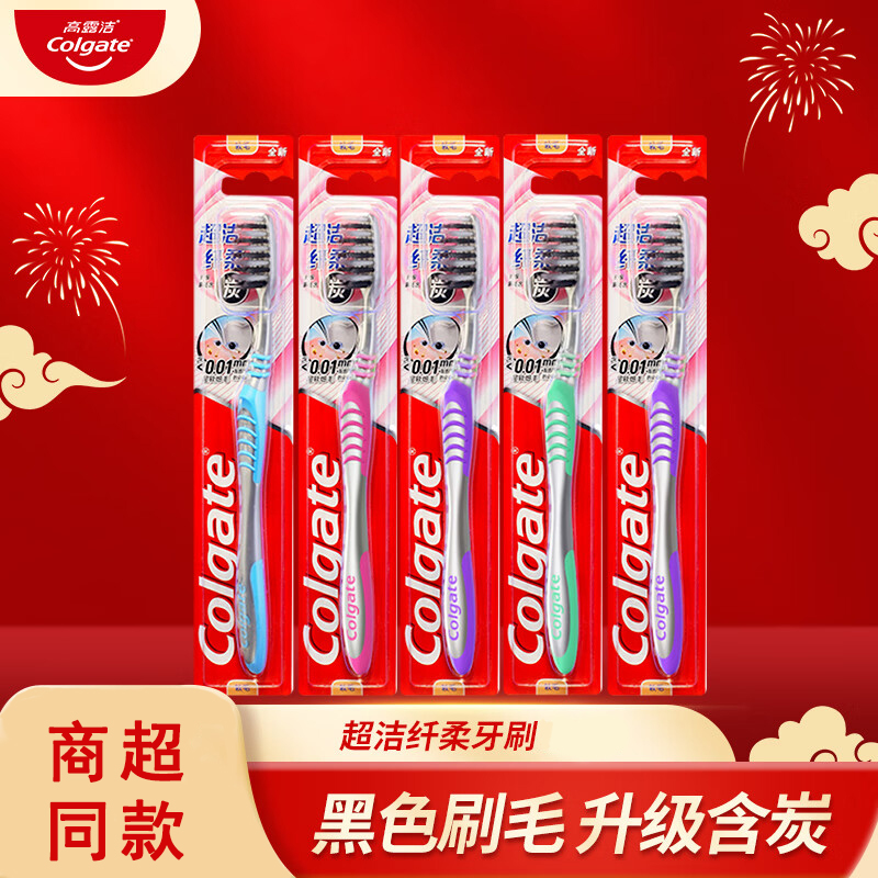 高露洁超洁纤柔成人牙刷含备长炭超细软毛深层洁齿呵护牙龈单支装颜色随机
